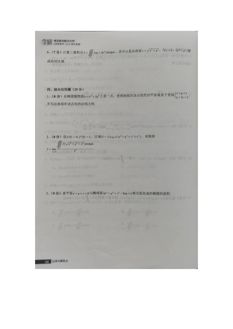 2014-2015第二学期期中A.pdf_第3页