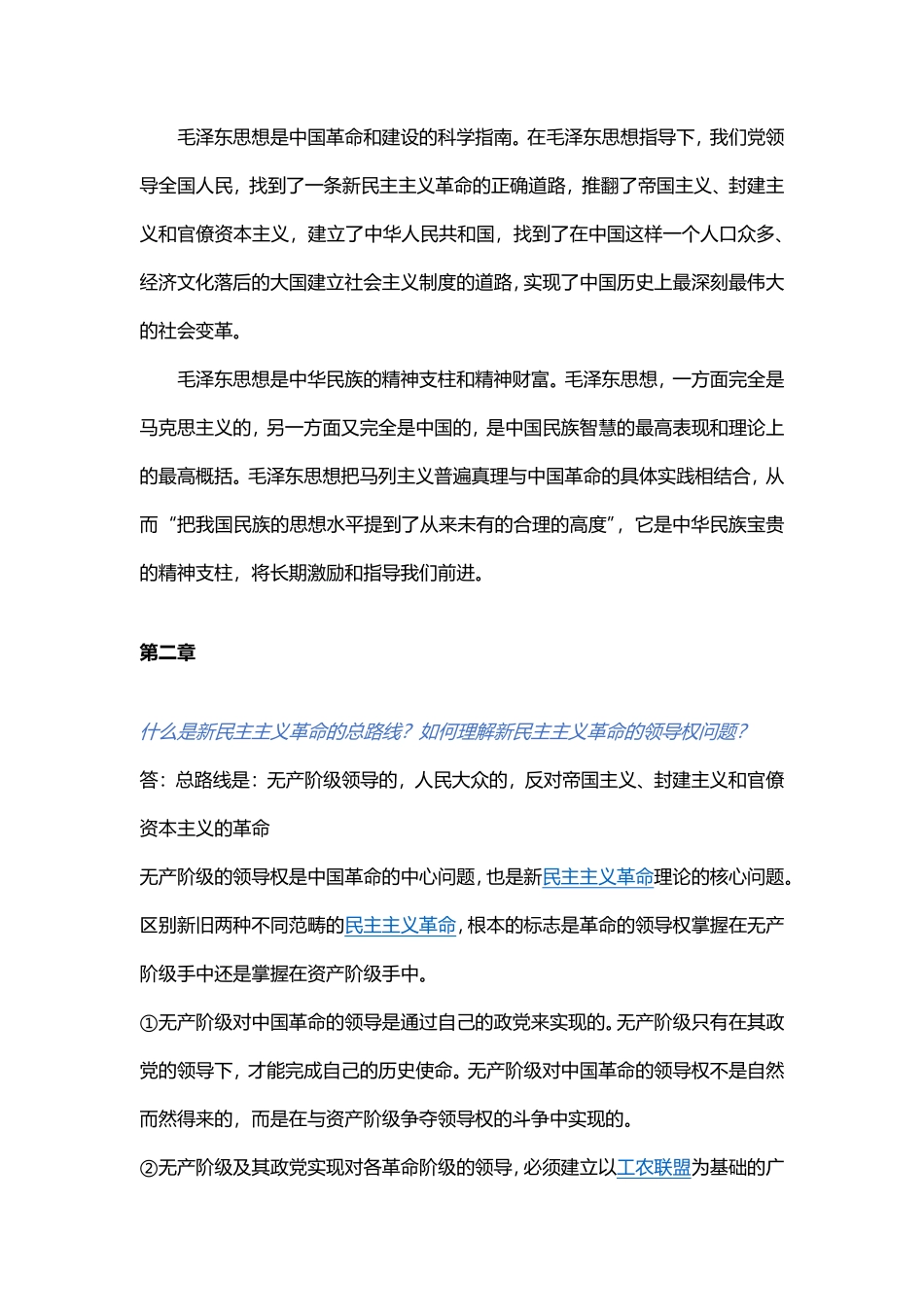 2018版毛概课后题答案.pdf_第2页
