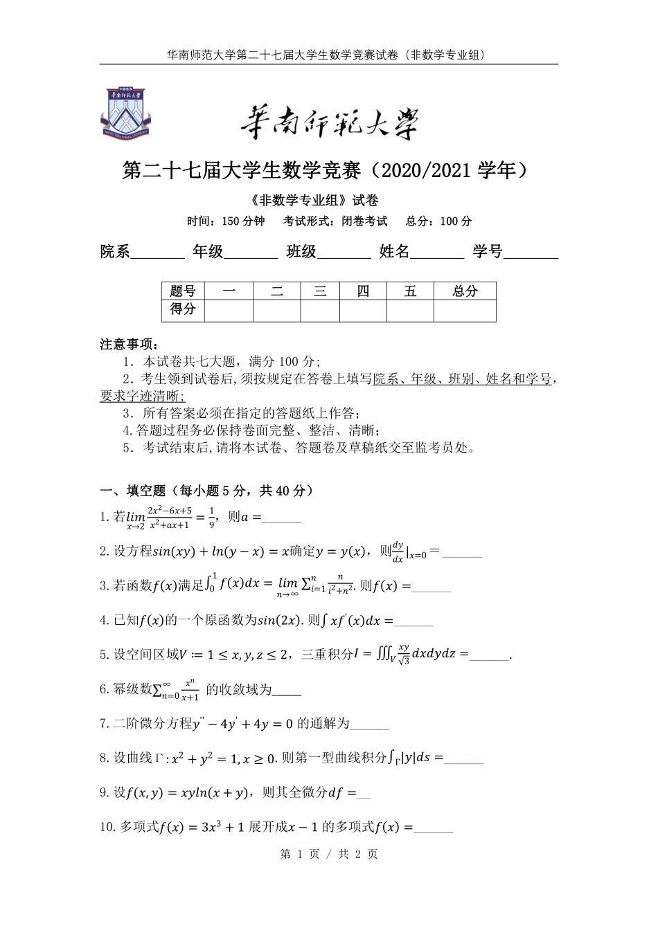 2019非数学专业组【试卷】.pdf_第1页