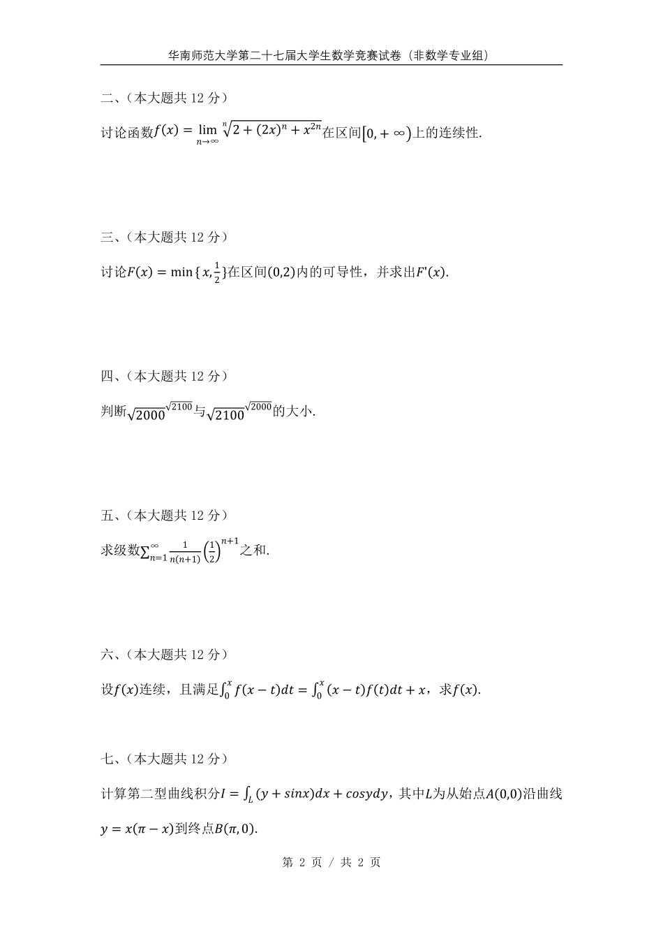 2019非数学专业组【试卷】.pdf_第2页