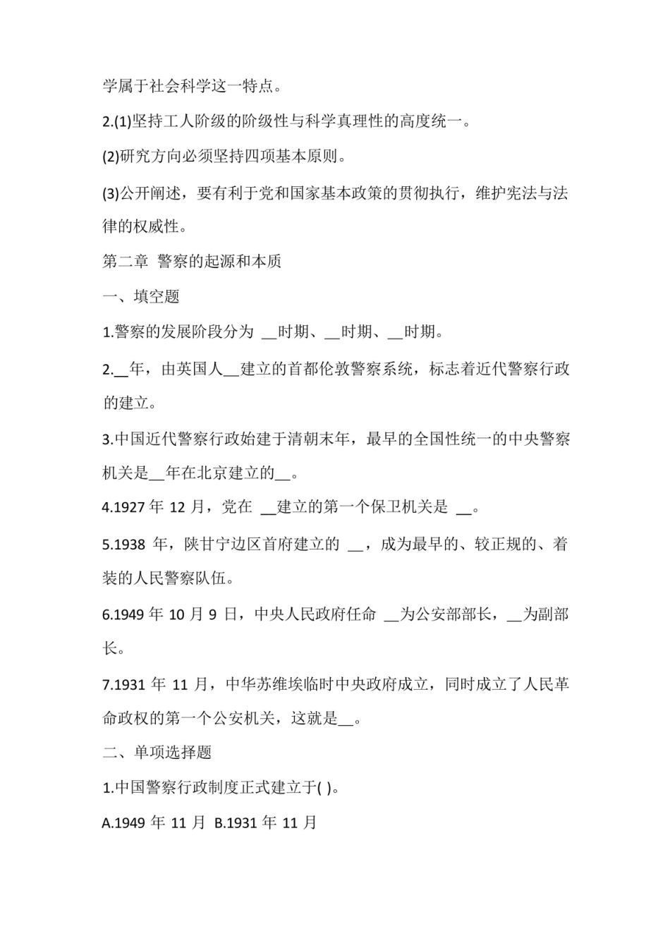 2019年自考公安学基础理论章节试题及答案.pdf_第3页