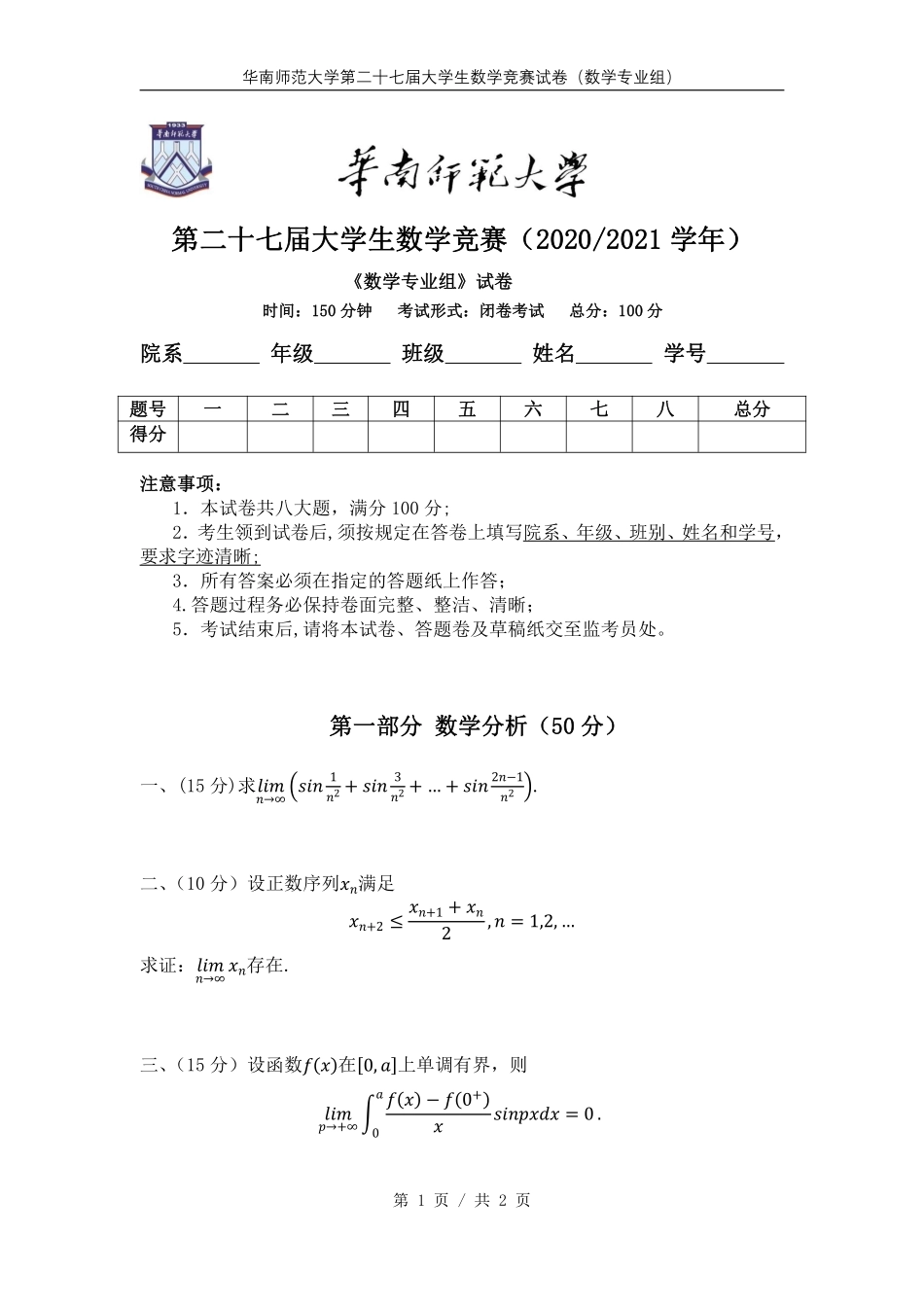 2020数学专业组【试卷】.pdf_第1页