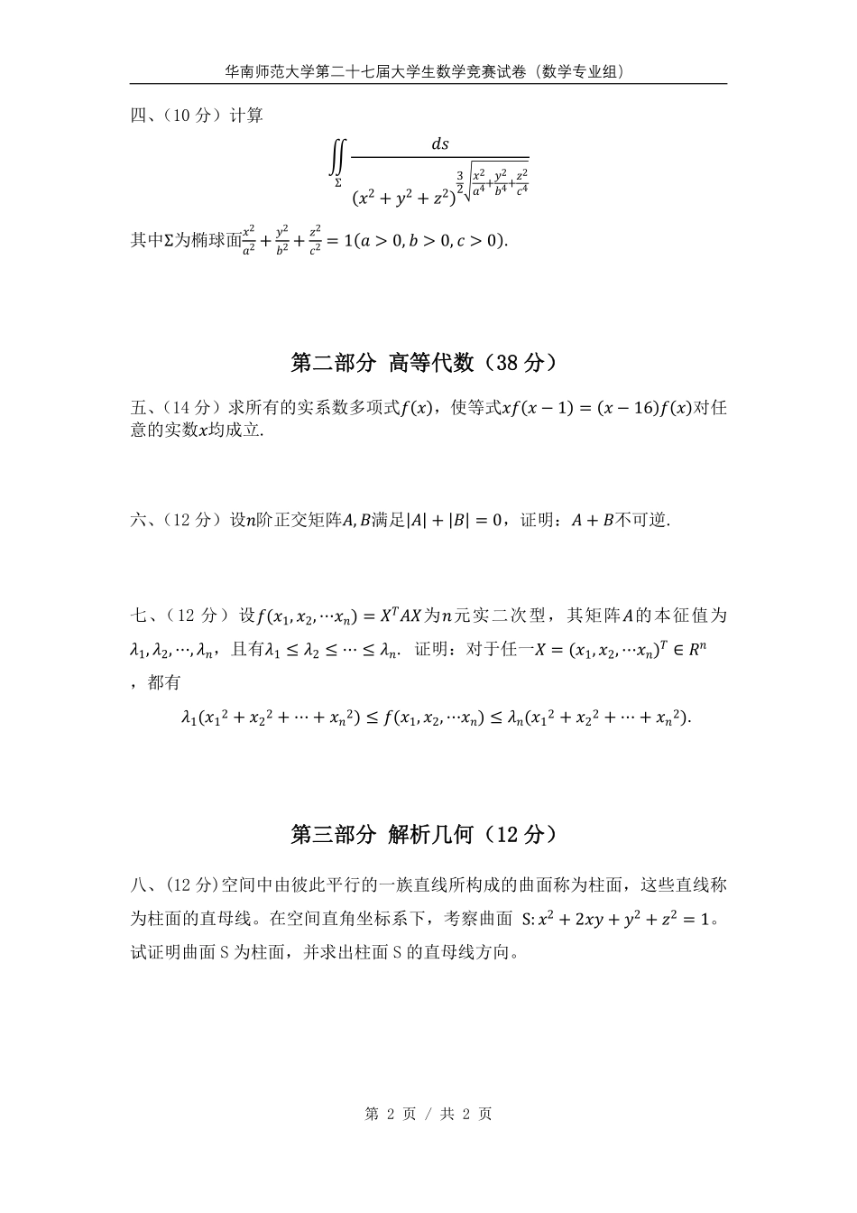 2020数学专业组【试卷】.pdf_第2页