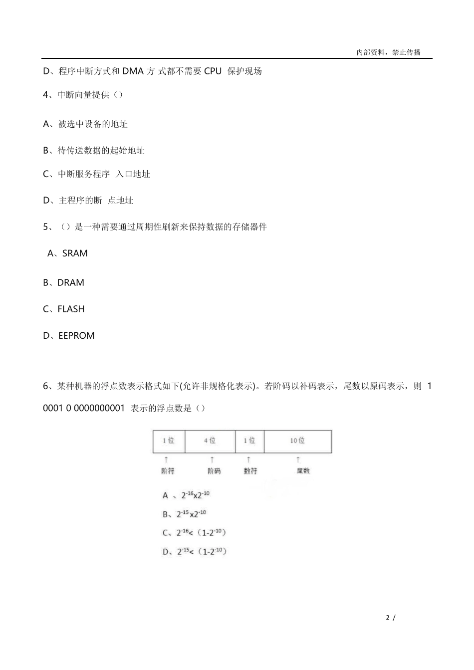 2021年11月软件设计师上午真题+答案解析.pdf_第2页