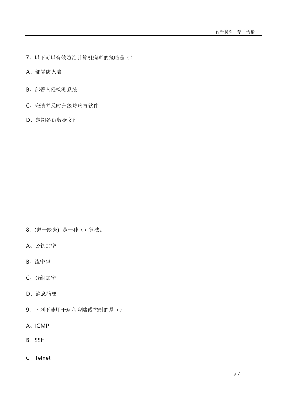 2021年11月软件设计师上午真题+答案解析.pdf_第3页