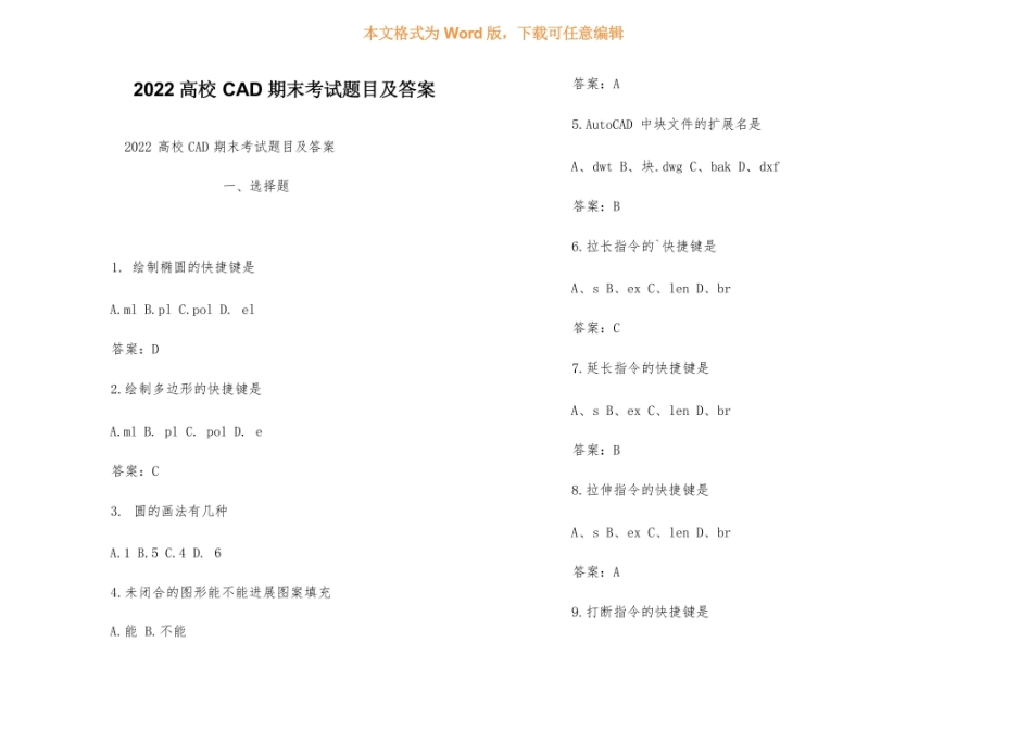 2022大学CAD期末考试题目及答案.pdf_第1页