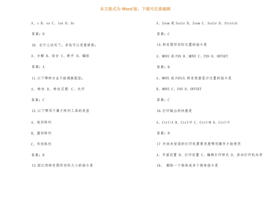 2022大学CAD期末考试题目及答案.pdf_第2页