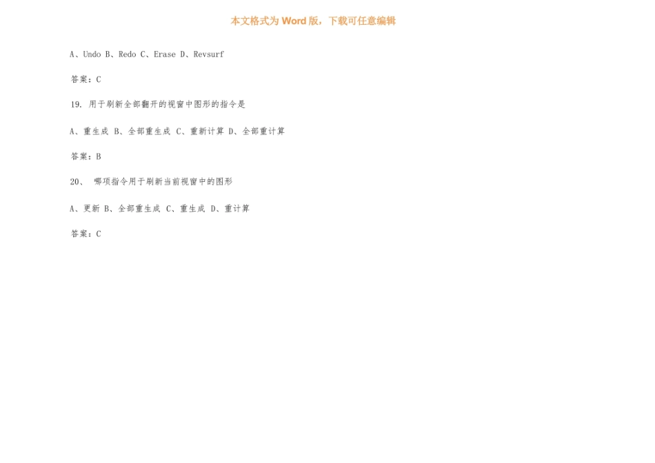 2022大学CAD期末考试题目及答案.pdf_第3页