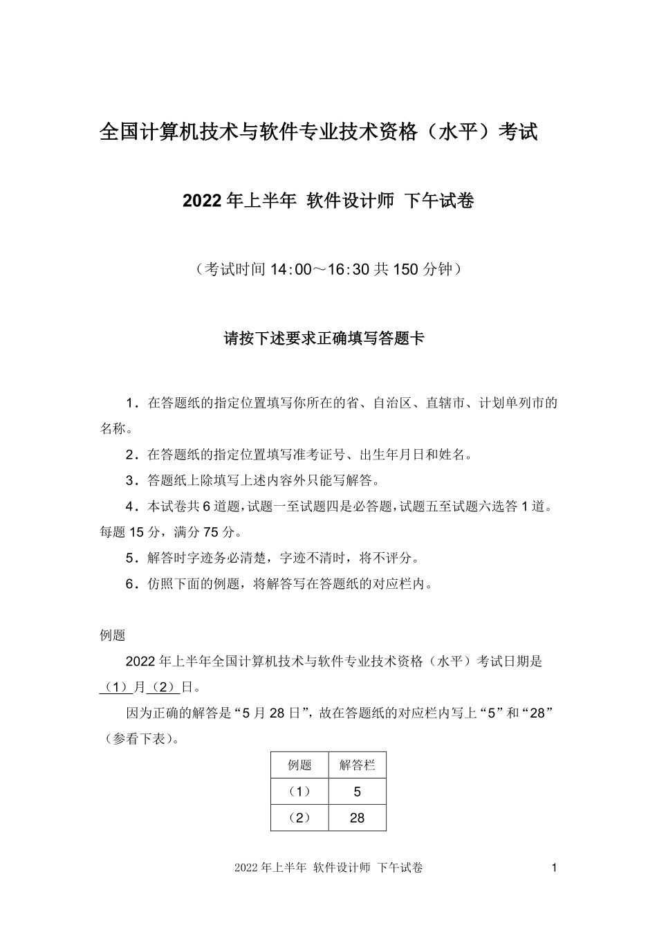 2022年上半年下午试卷.pdf_第1页
