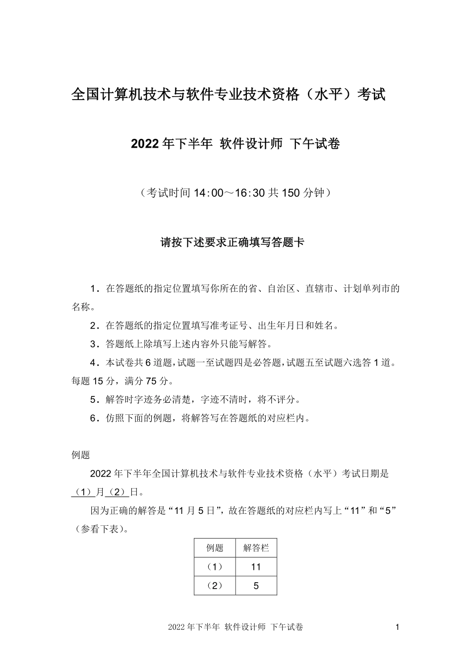 2022年下半年下午试卷.pdf_第1页