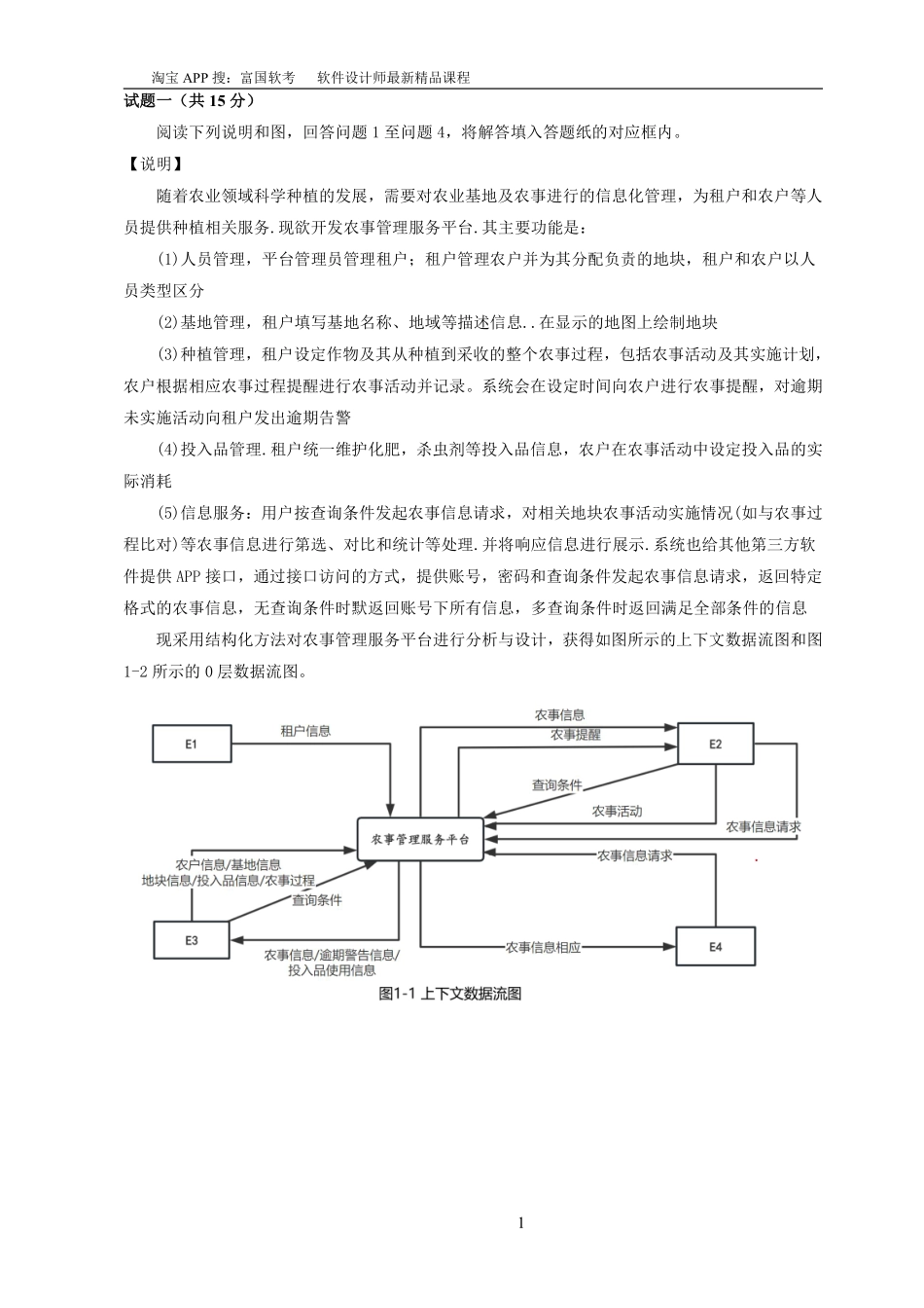 2023年上半年下午试卷-更新中.pdf_第2页