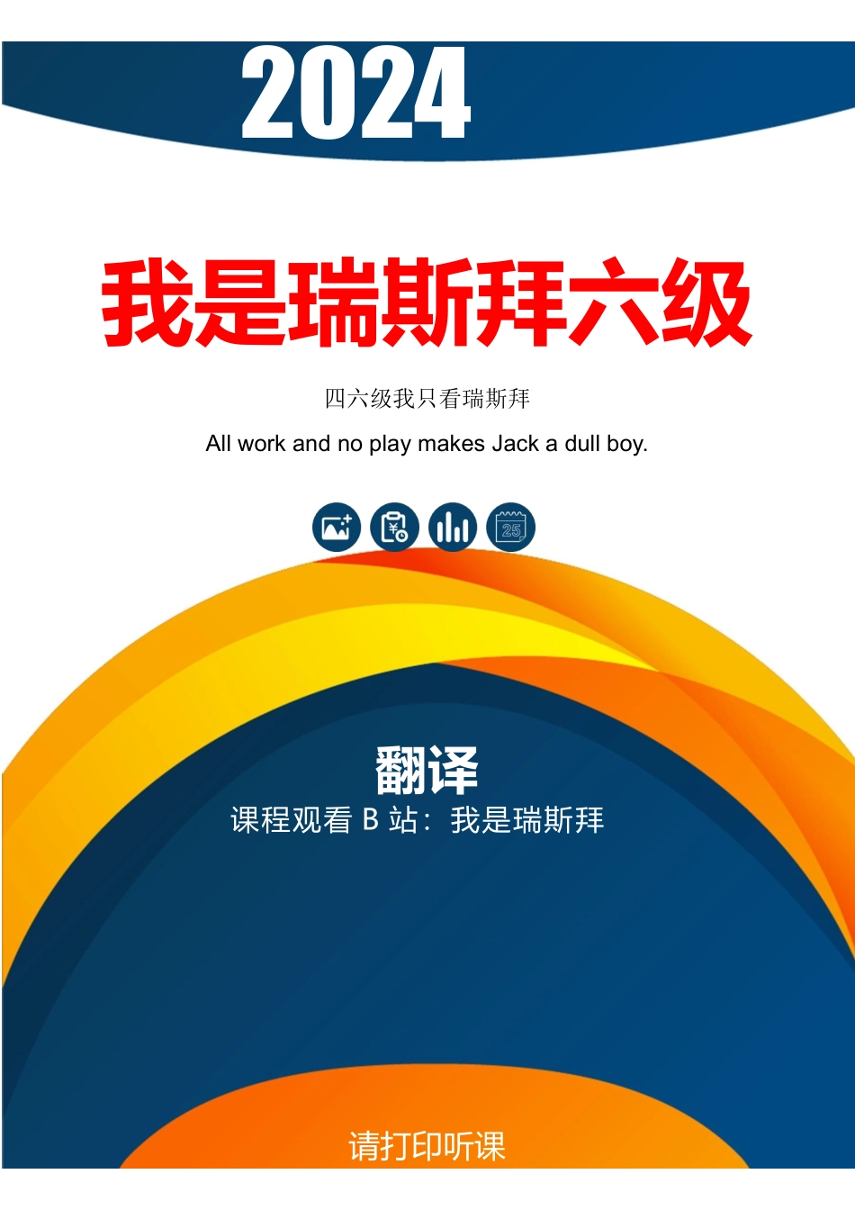 2024下半年翻译练习.pdf_第1页