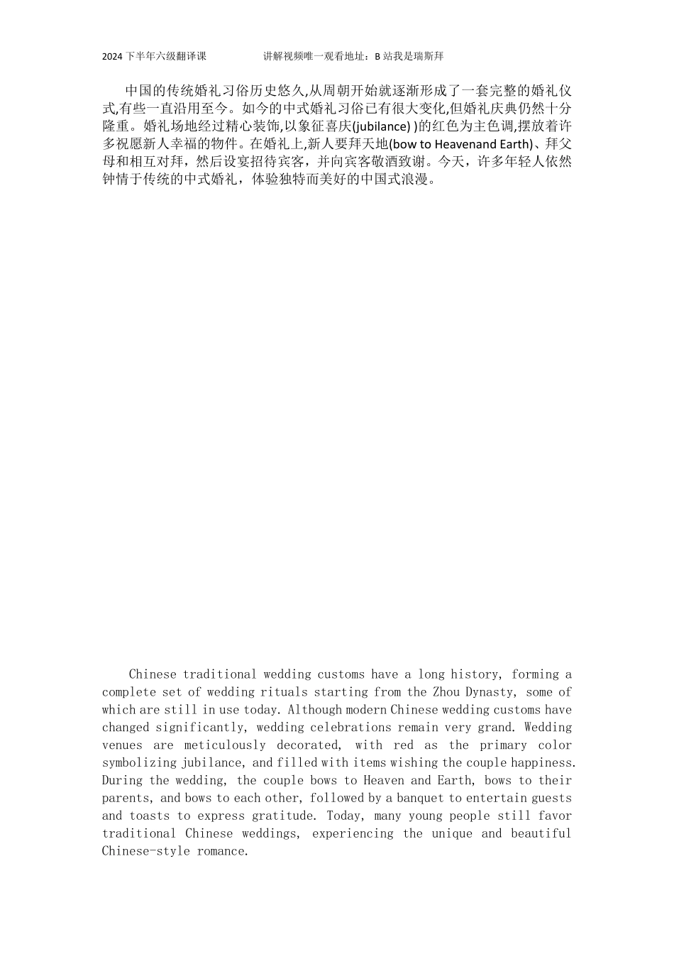 2024下半年翻译练习.pdf_第2页