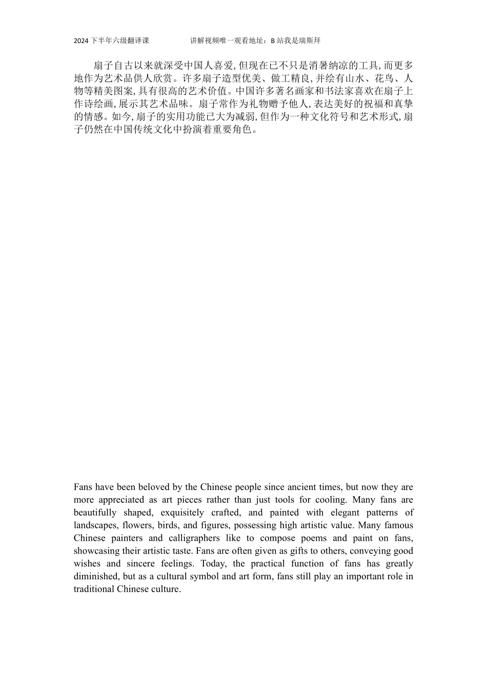 2024下半年翻译练习.pdf_第3页