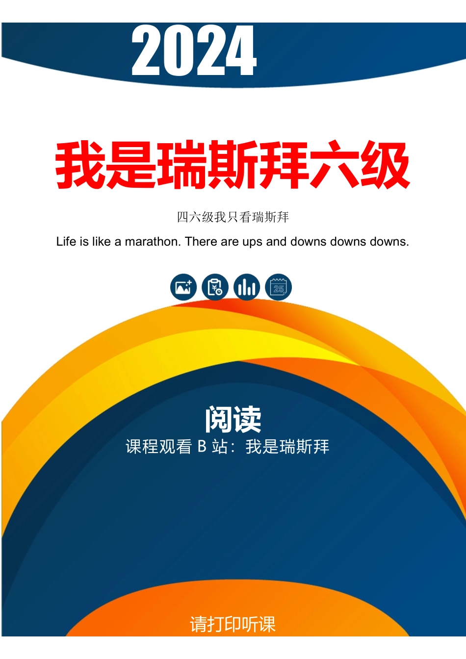 2024下半年六级阅读讲义 打印.pdf_第1页