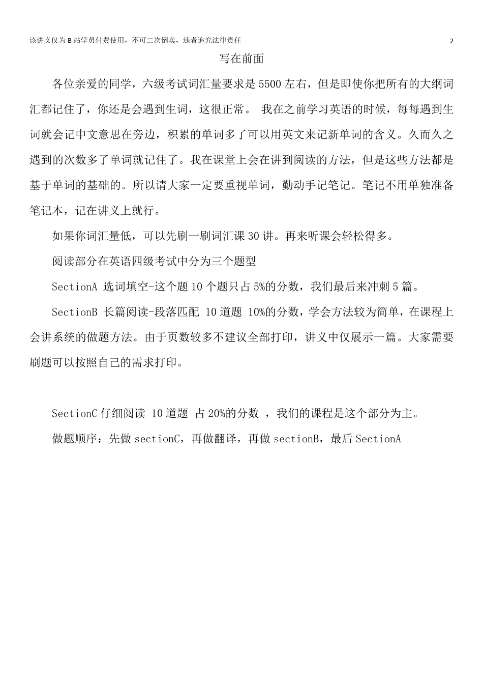 2024下半年六级阅读讲义 打印.pdf_第2页