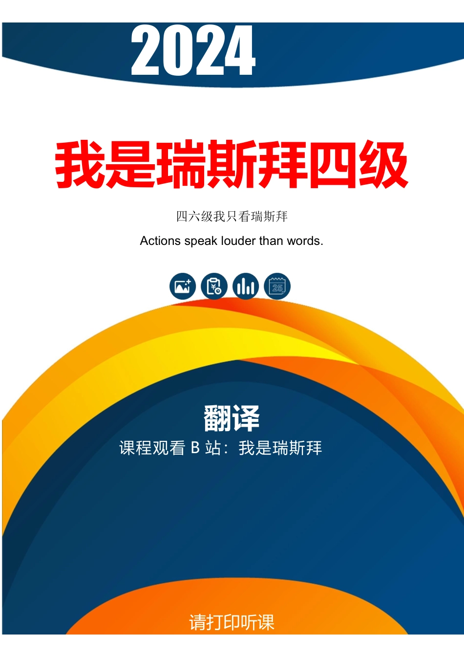 2024下半年四级翻译课讲义.pdf_第1页