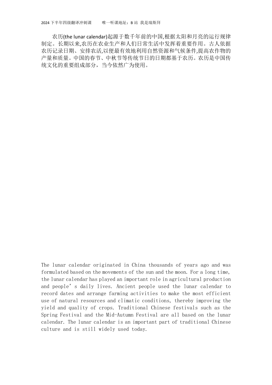 2024下半年四级翻译课讲义.pdf_第2页