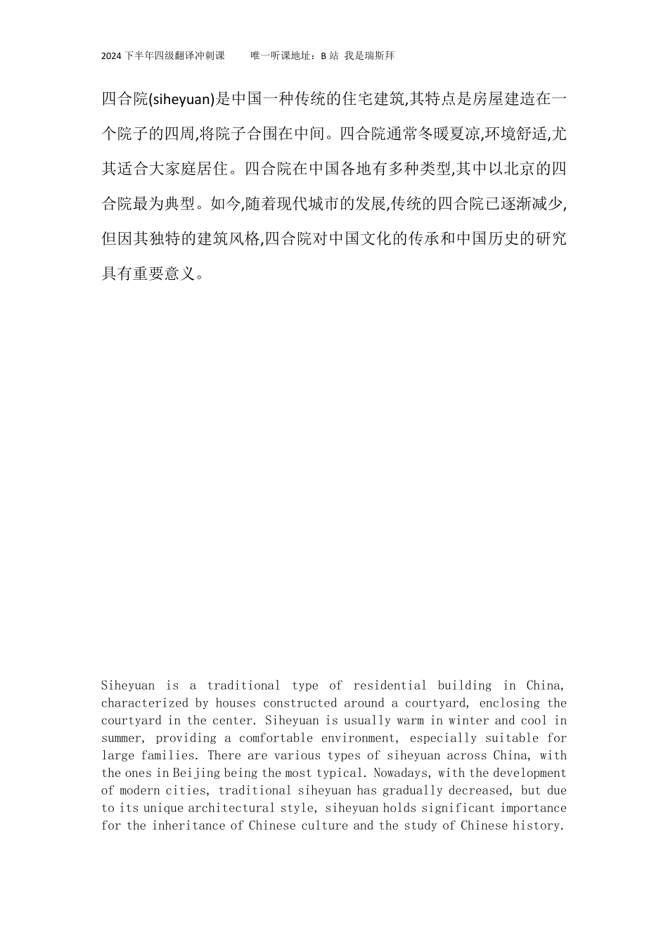2024下半年四级翻译课讲义.pdf_第3页