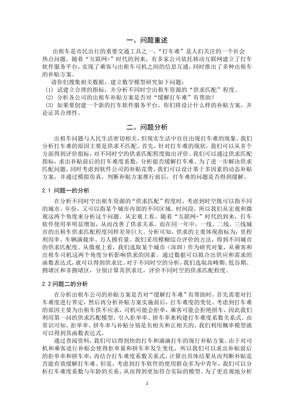 B题优秀论文3.pdf_第2页