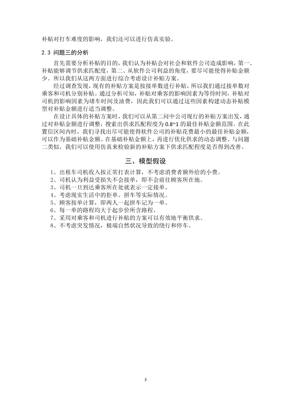 B题优秀论文3.pdf_第3页