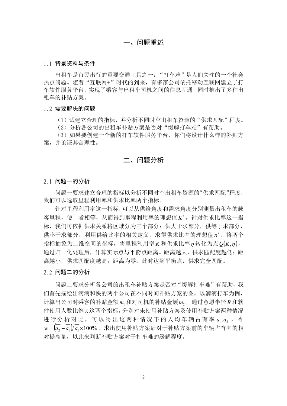 B题优秀论文4.pdf_第2页