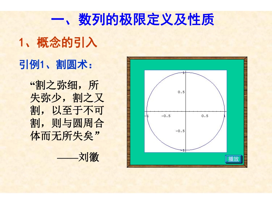 Ch1-3(1)数列极限及性质.pdf_第3页