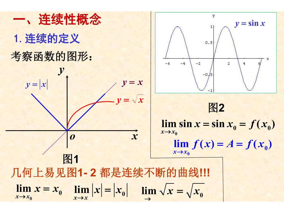 Ch1-5函数的连续性.pdf_第3页