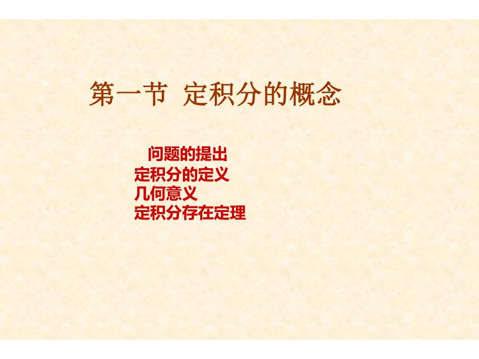 Ch5 定积分.pdf_第2页