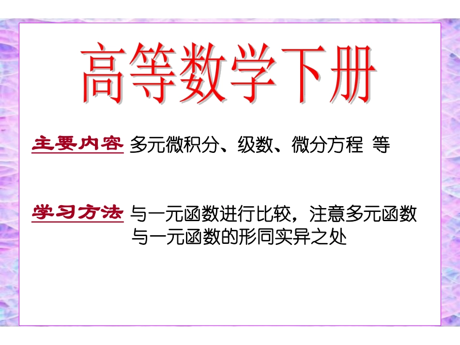 ch8_1多元函数.pdf_第1页