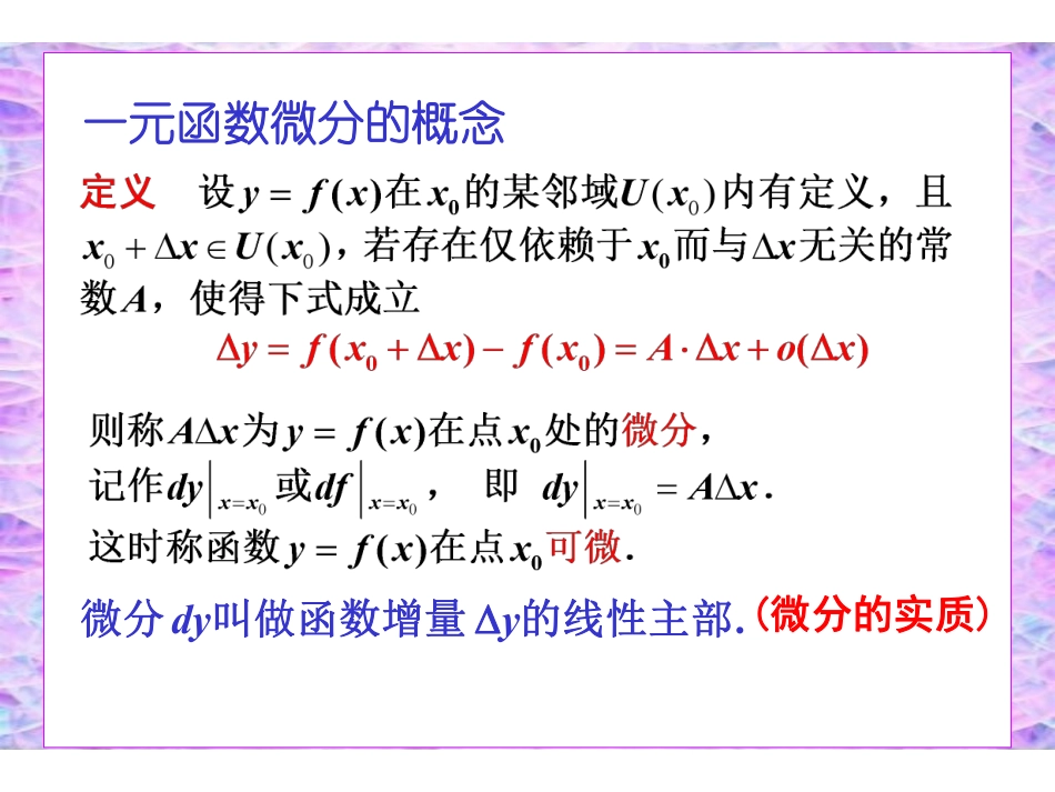 ch8_3全微分.pdf_第2页