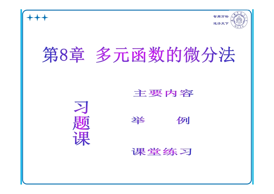 Ch8-习题课 - 汇总.pdf_第1页