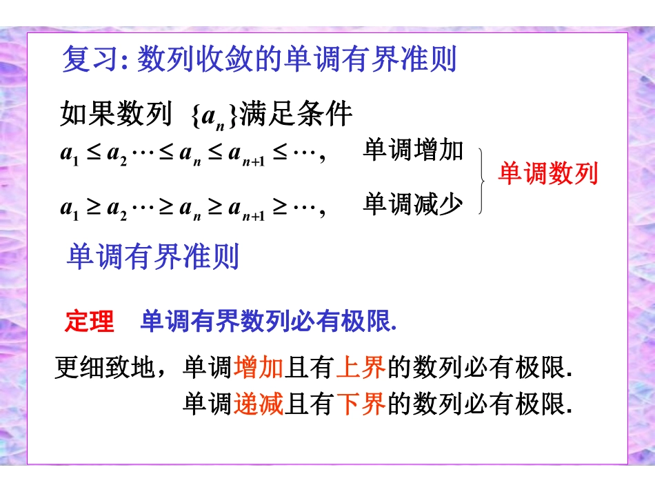 CH11_2常数项级数的审敛法.pdf_第2页