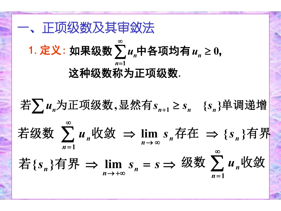 CH11_2常数项级数的审敛法.pdf_第3页