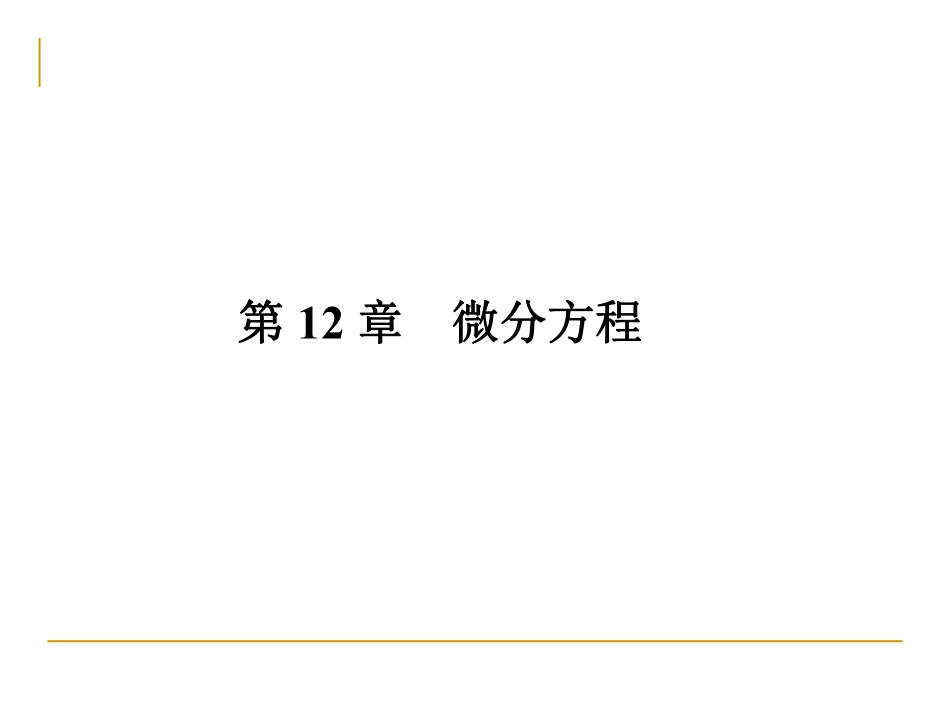 Ch12习题课.pdf_第1页