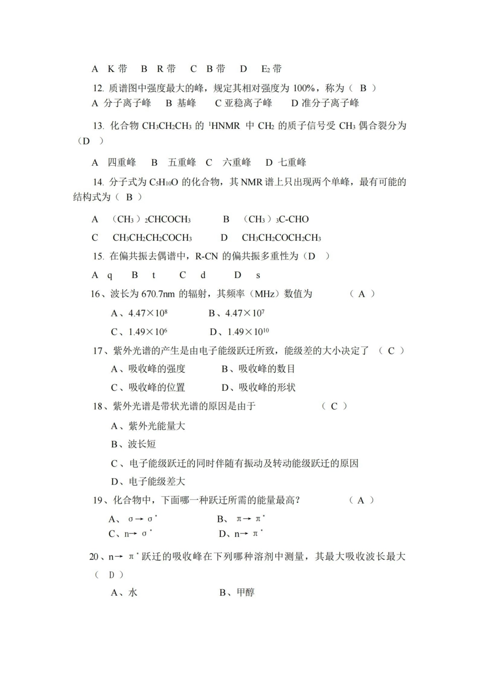 波谱分析期末考试题.pdf_第2页
