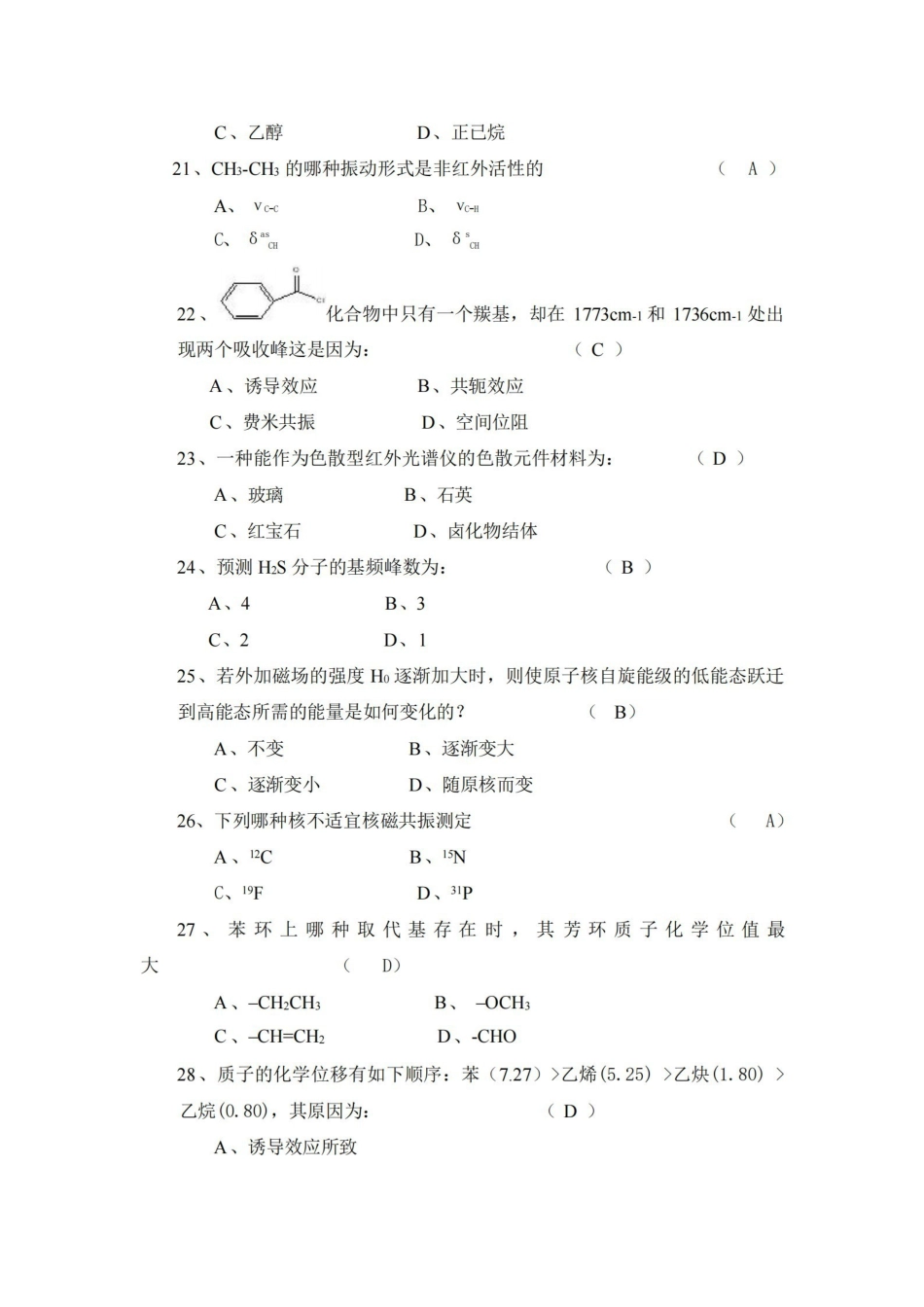 波谱分析期末考试题.pdf_第3页