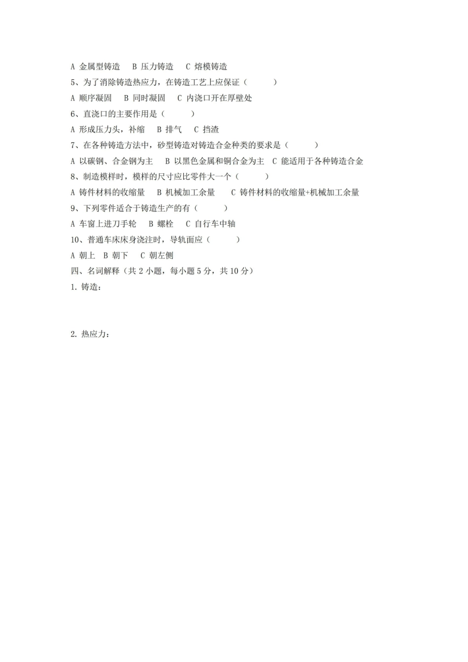 材料与成型工艺期末考试试卷附答案.pdf_第2页