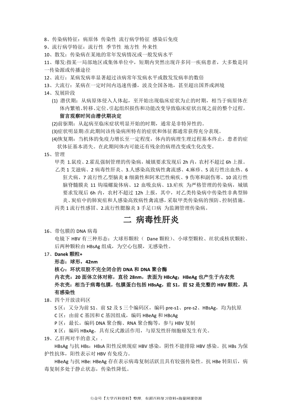 传染病学期末考试重点课程资料+职业证书考试资料.pdf_第2页