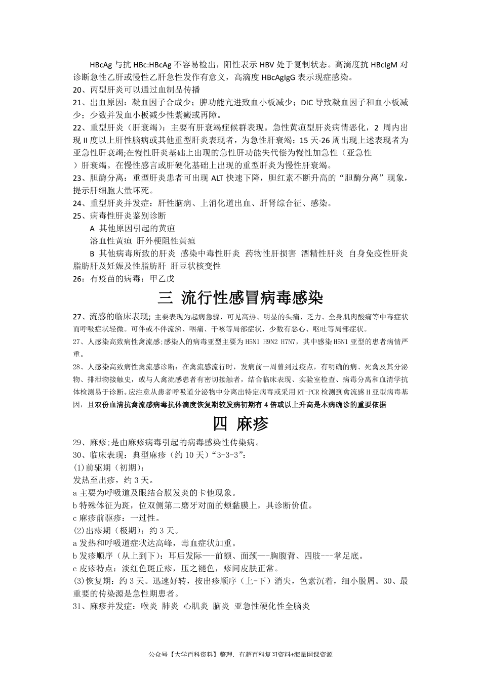 传染病学期末考试重点课程资料+职业证书考试资料.pdf_第3页