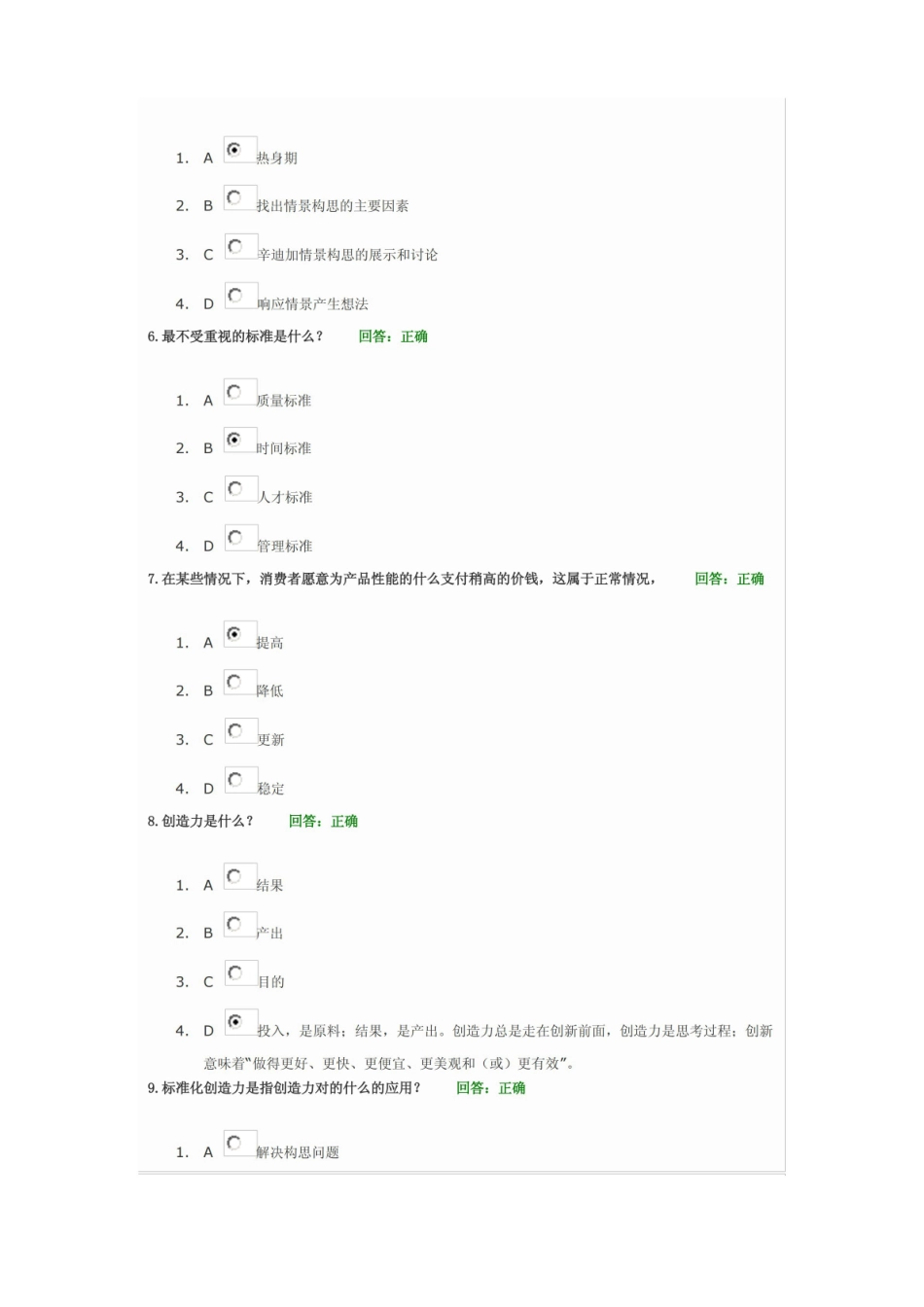 创新管理题目和答案(时代光华).pdf_第2页