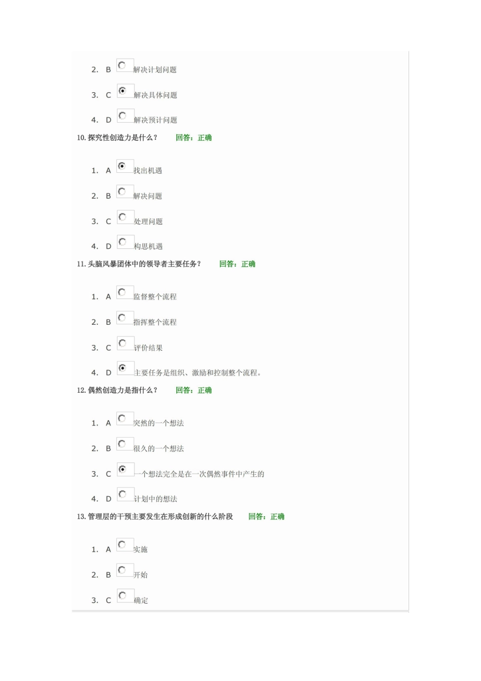 创新管理题目和答案(时代光华).pdf_第3页