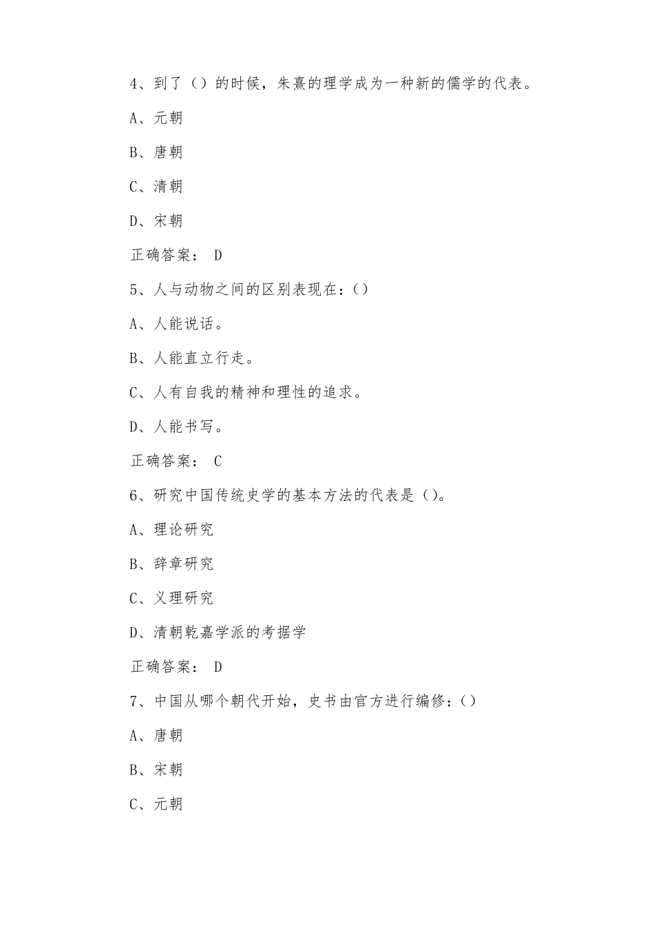 大学《中国古代史(版本一)》章节答案.pdf_第2页