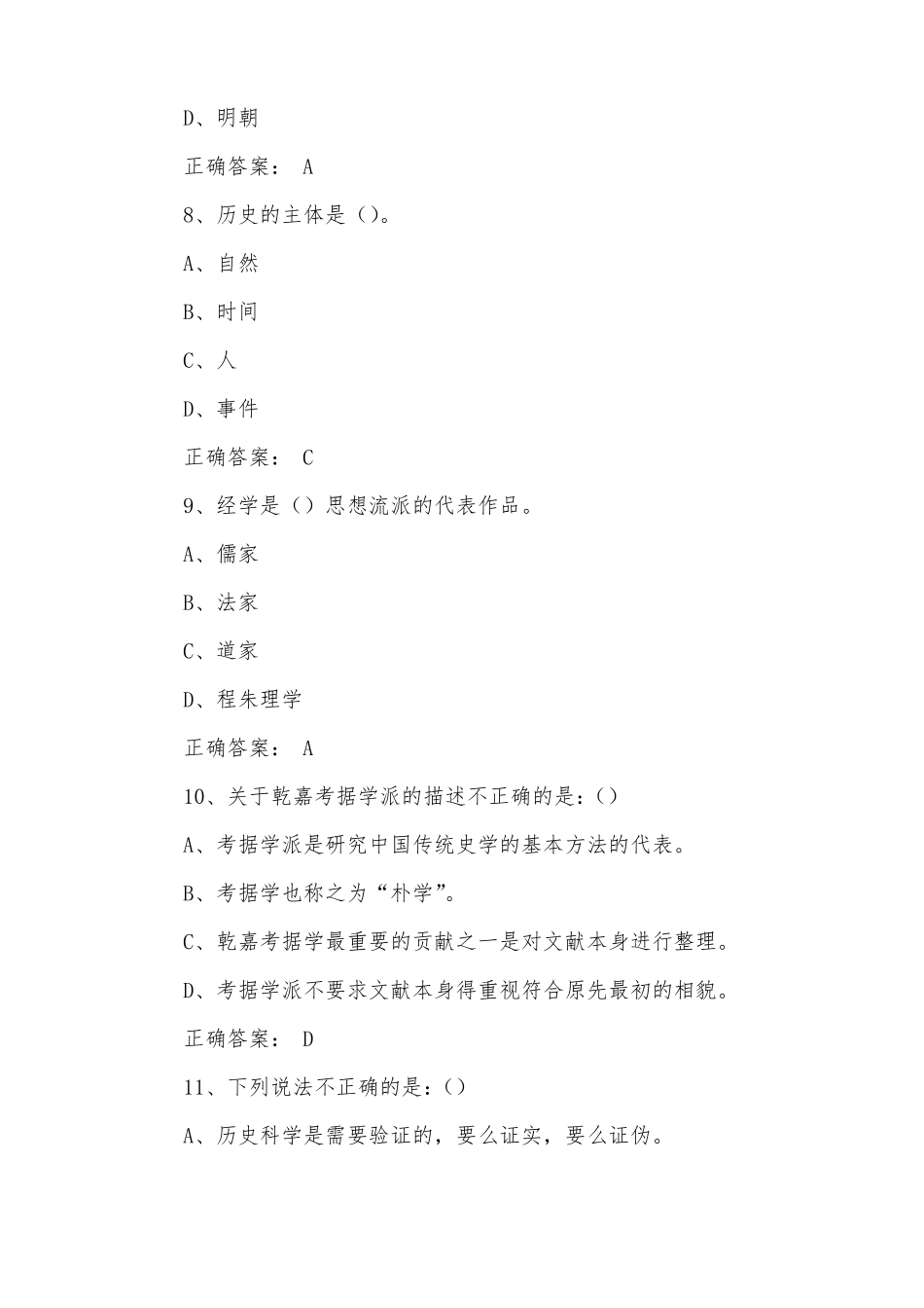 大学《中国古代史(版本一)》章节答案.pdf_第3页