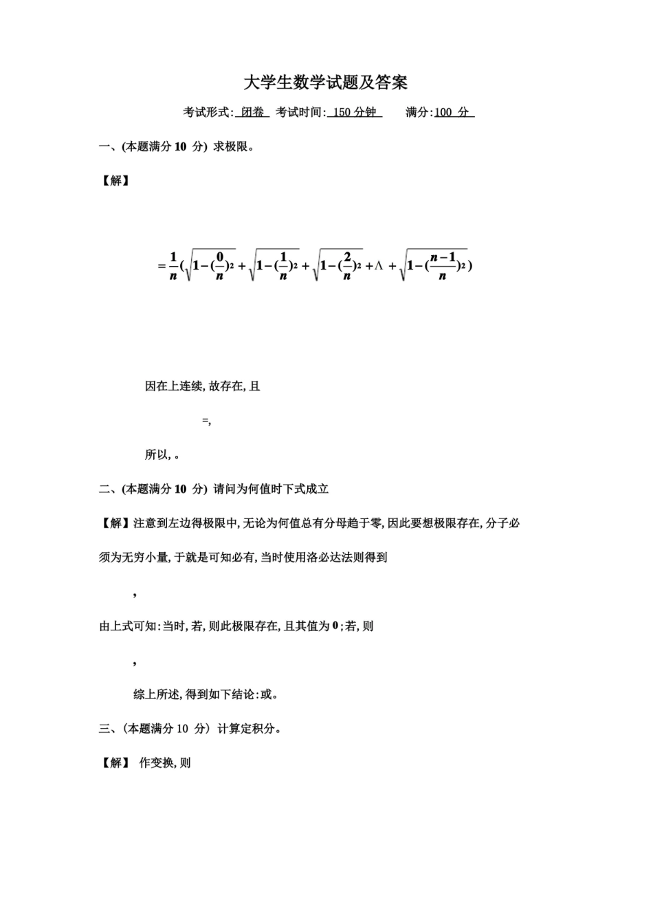 大学生数学试题及答案.pdf_第1页