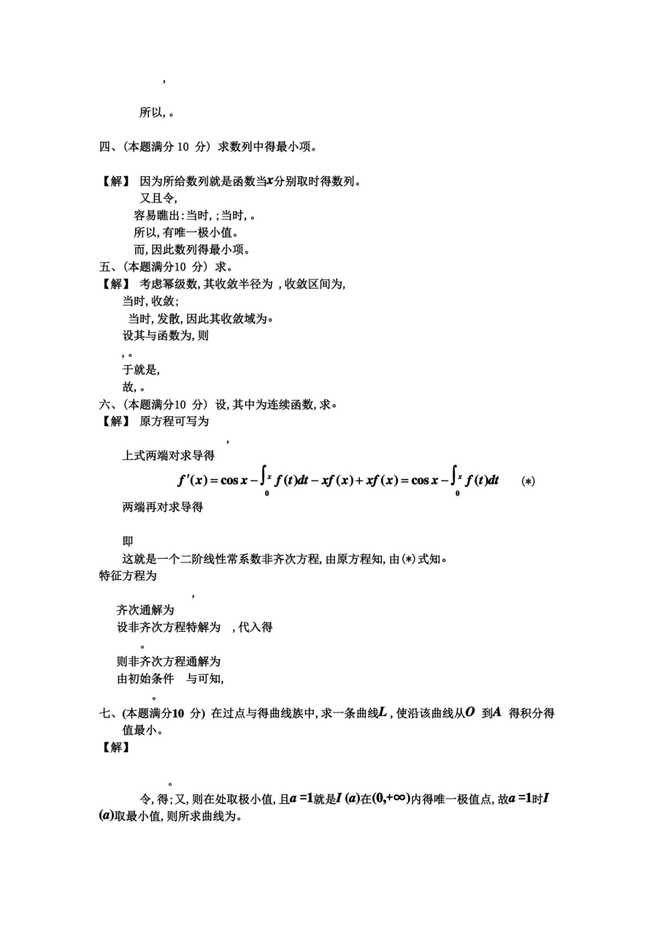 大学生数学试题及答案.pdf_第2页