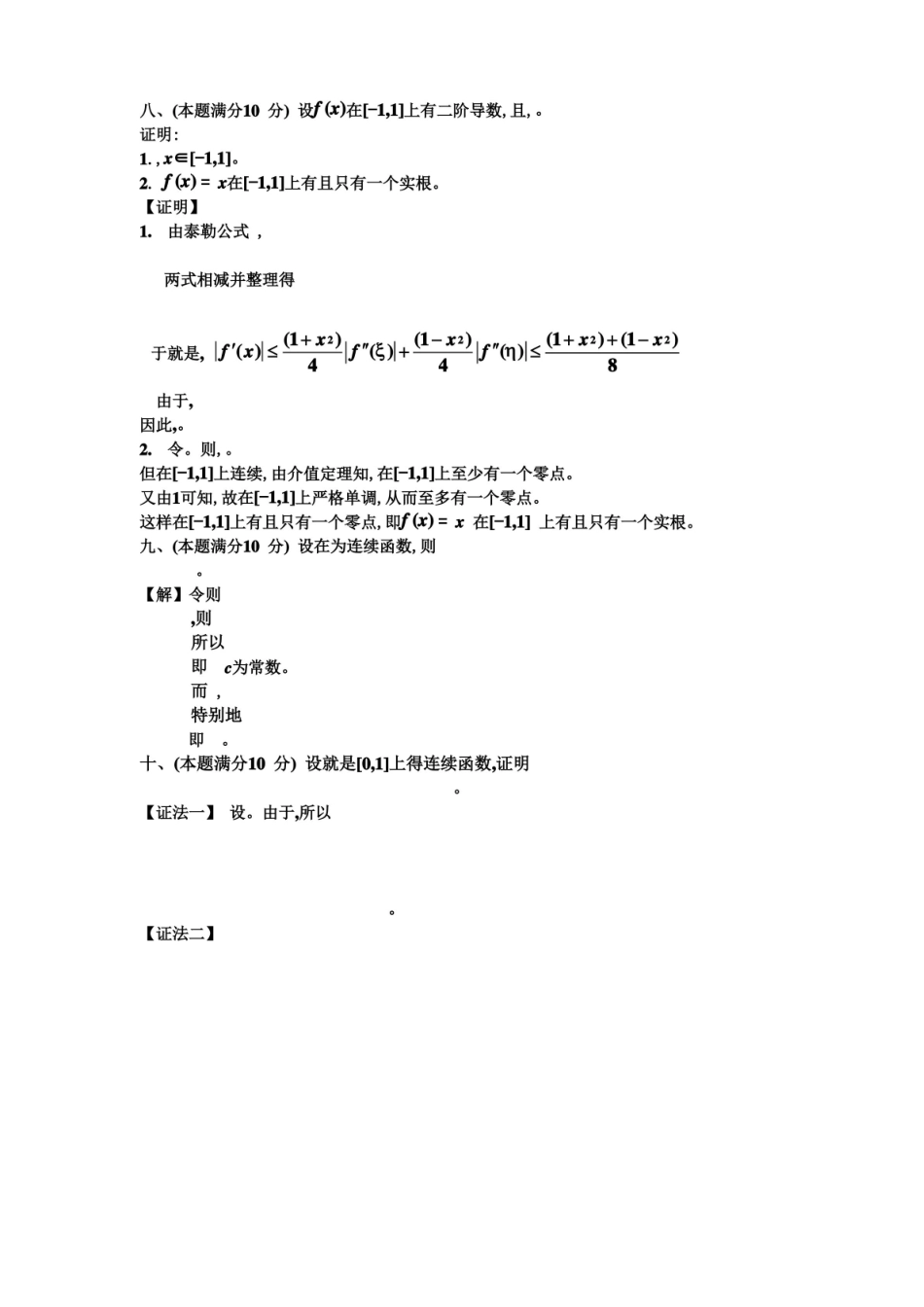 大学生数学试题及答案.pdf_第3页
