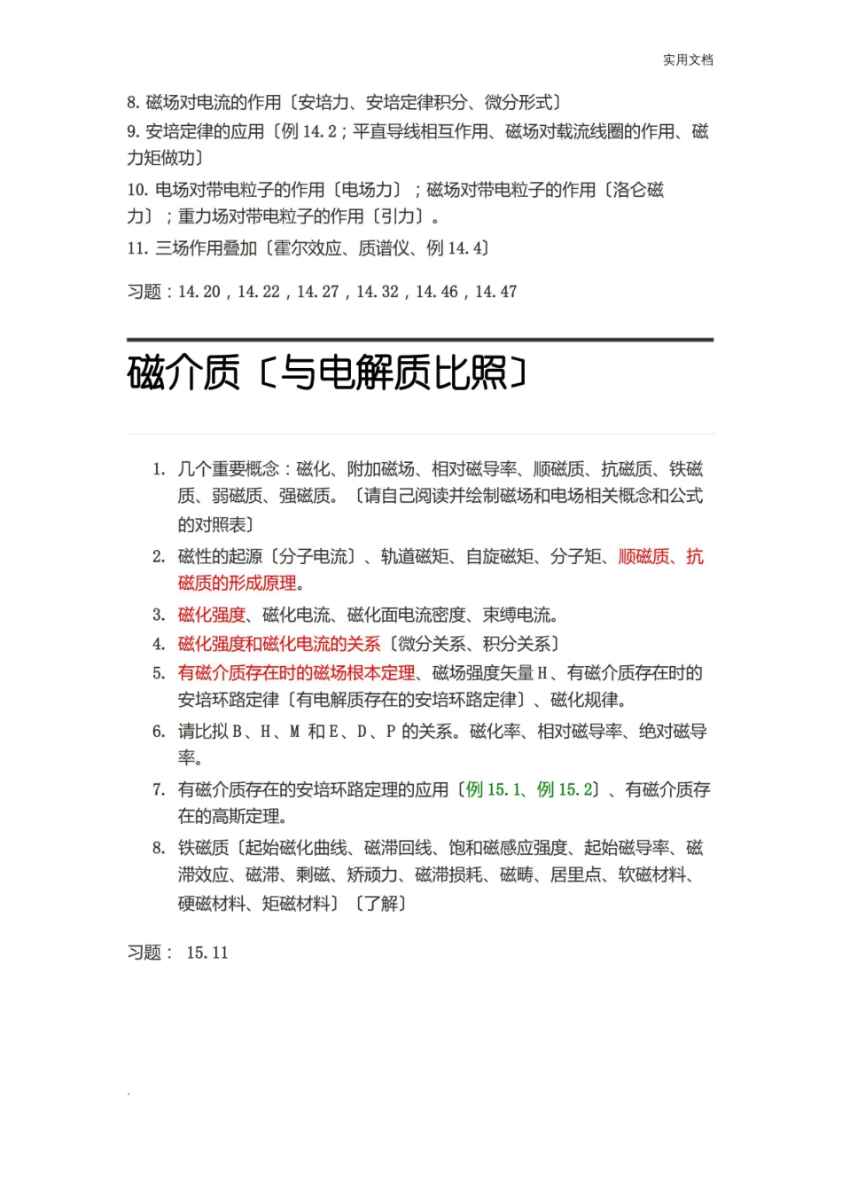 大学物理电磁学知识点汇总.pdf_第2页