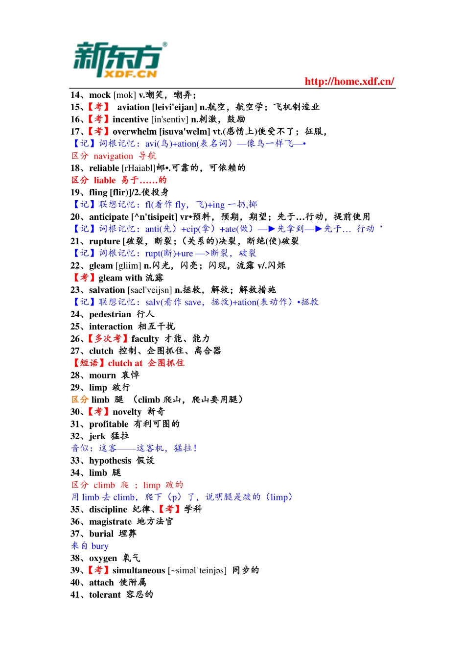 大学英语四六级考试考前突击必备的1000个核心单词.pdf_第2页