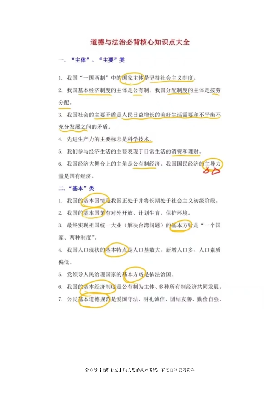 道德与法治必背核心知识点大全.pdf_第1页
